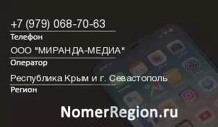 Кто звонил с 9790687063 - регион и оператор